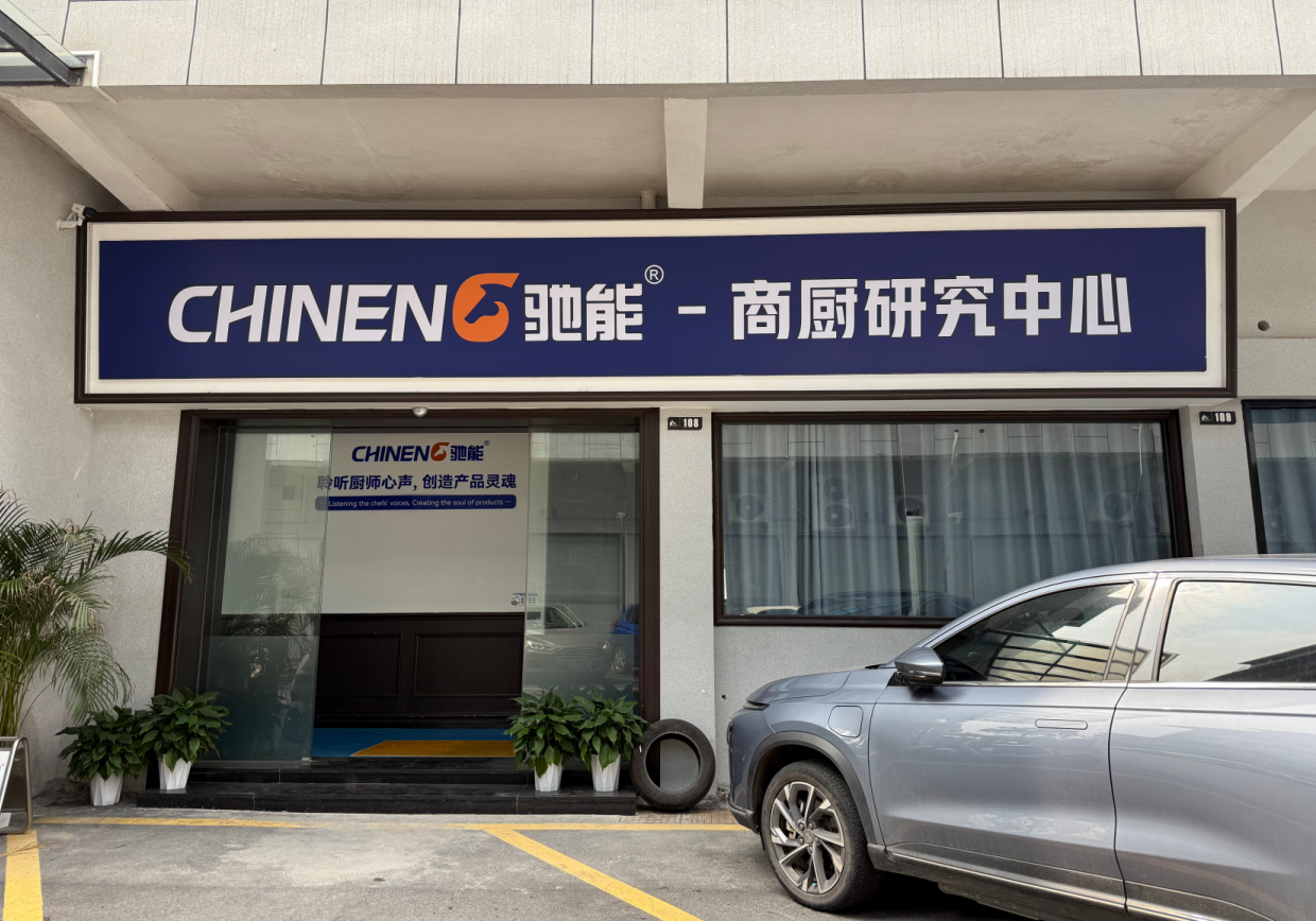 驰能CHINENG:从品牌榜单看中国商用厨具的崛起之路 驰能CHINENG:从品牌榜单看中国商用厨具的崛起之路